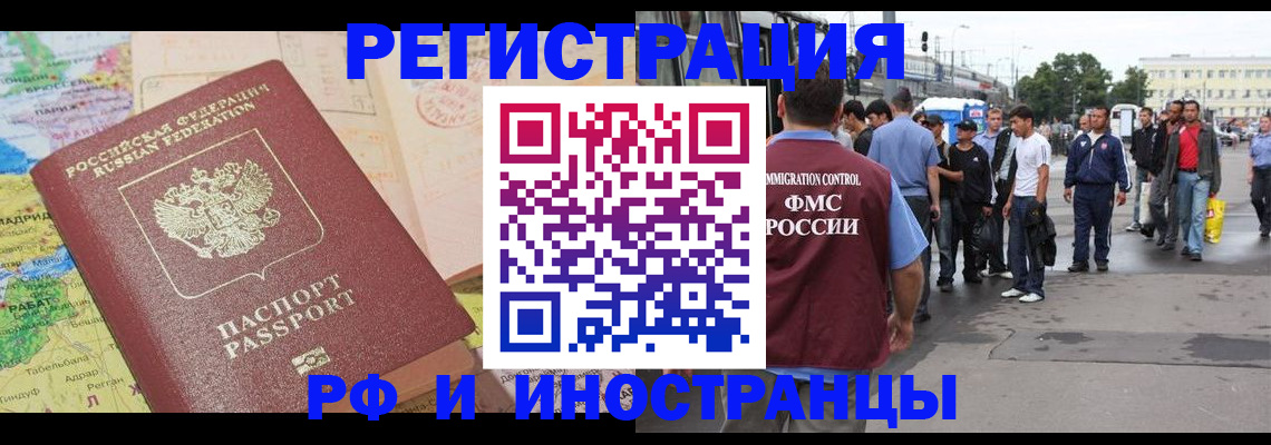 прописка для работы в Рыльске