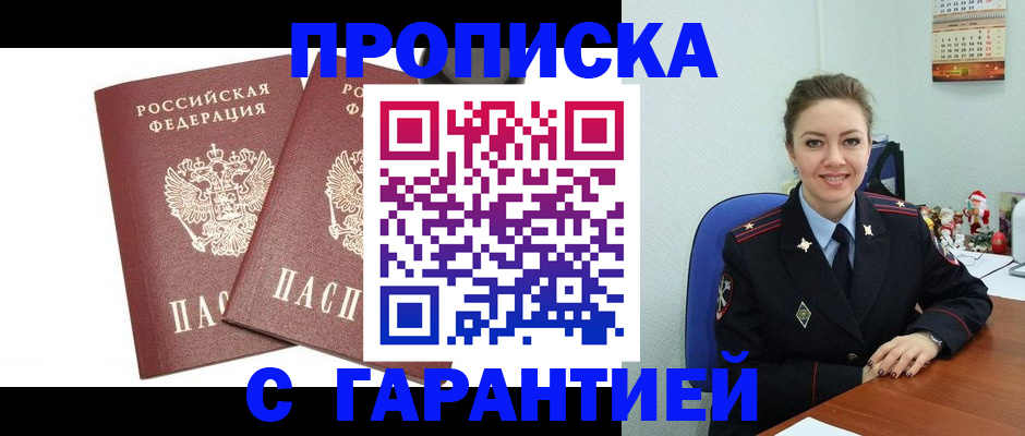 временная регистрация для всех в Рыльске