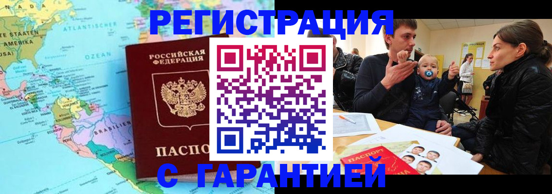 временная регистрация гарантия в Рыльске